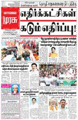 Malai Murasu