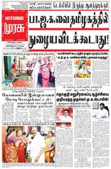 Malai Murasu