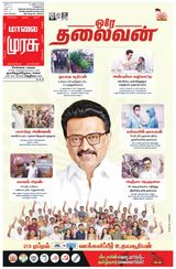 Malai Murasu