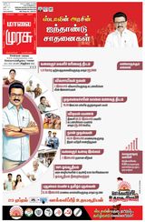 Malai Murasu