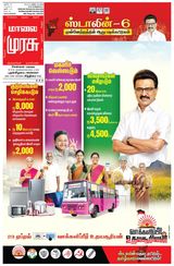 Malai Murasu