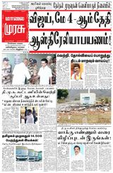 Malai Murasu
