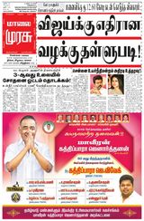 Malai Murasu