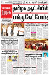 Malai Murasu