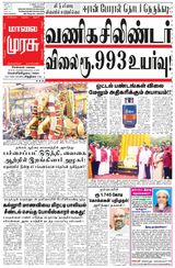 Malai Murasu