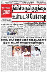 Malai Murasu