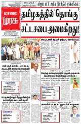 Malai Murasu