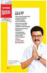 Malai Murasu