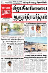 Malai Murasu