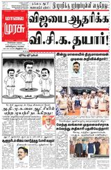 Malai Murasu
