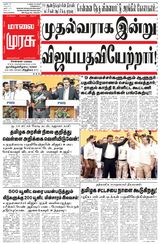 Malai Murasu