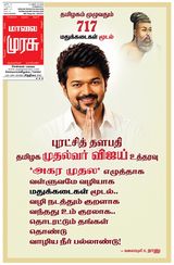Malai Murasu
