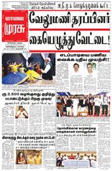 Malai Murasu