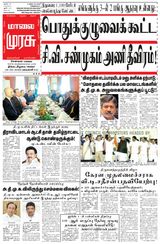 Malai Murasu