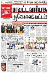Malai Murasu