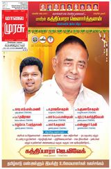 Malai Murasu