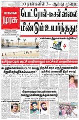 Malai Murasu