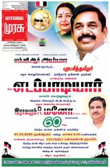 Malai Murasu