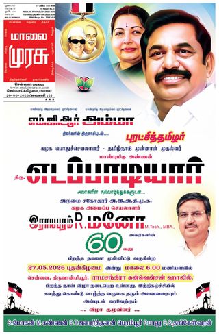 Malai Murasu