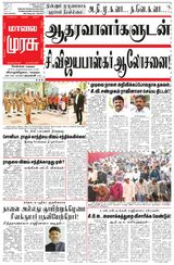 Malai Murasu