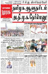 Malai Murasu