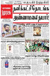 Malai Murasu
