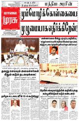 Malai Murasu