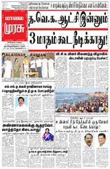 Malai Murasu