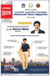 Malai Murasu