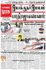 Malai Murasu