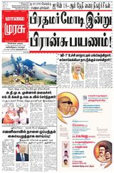 Malai Murasu