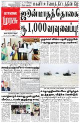 Malai Murasu