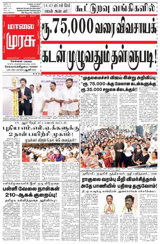 Malai Murasu