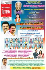 Malai Murasu