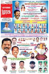 Malai Murasu