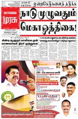 Malai Murasu