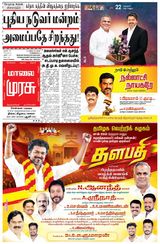 Malai Murasu