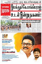 Malai Murasu