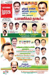 Malai Murasu