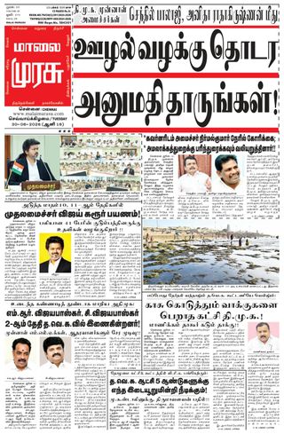 Malai Murasu