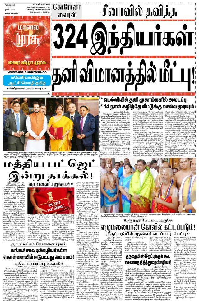 Malai Murasu Pondicherry