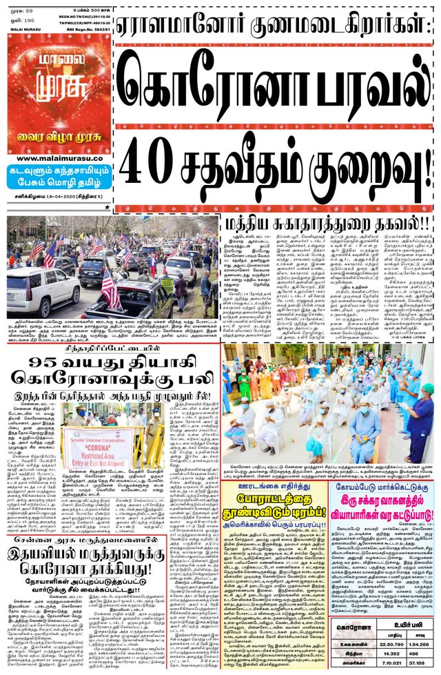 Malai Murasu Pondicherry