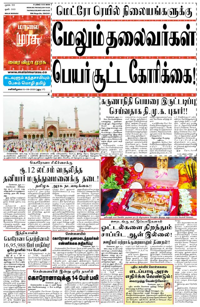 Malai Murasu Pondicherry