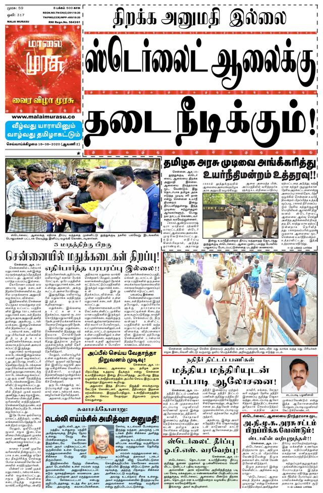 Malai Murasu Pondicherry