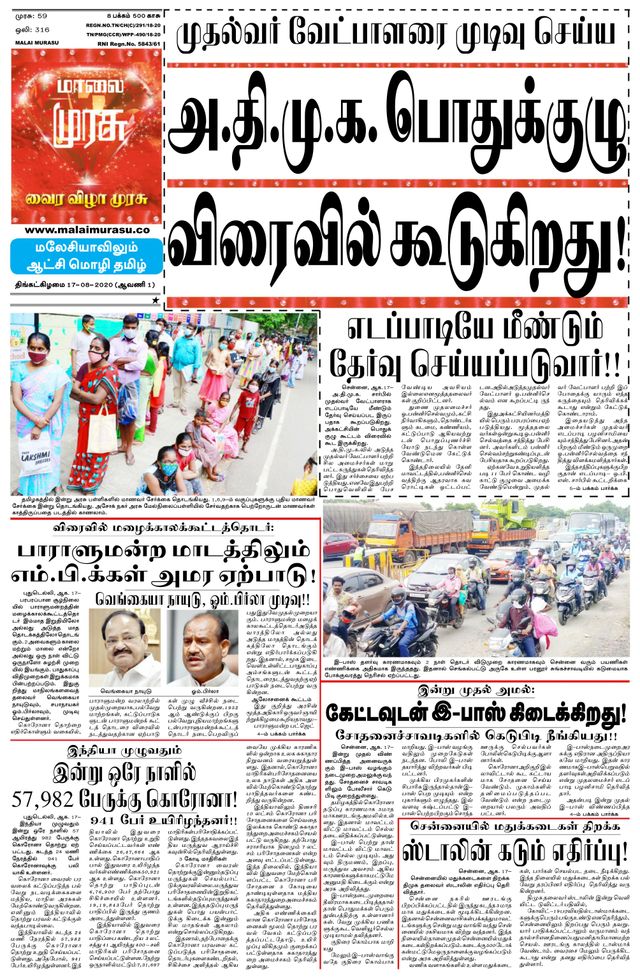 Malai Murasu Pondicherry