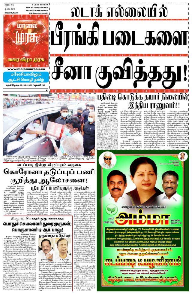 Malai Murasu Pondicherry