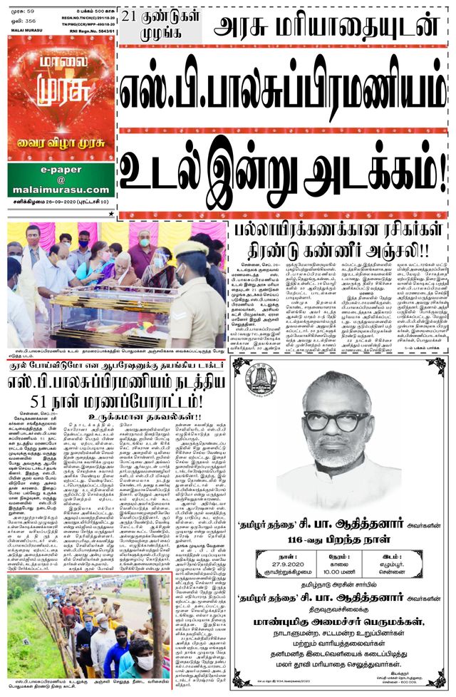 Malai Murasu Pondicherry