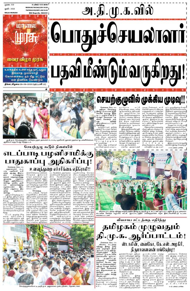 Malai Murasu Pondicherry