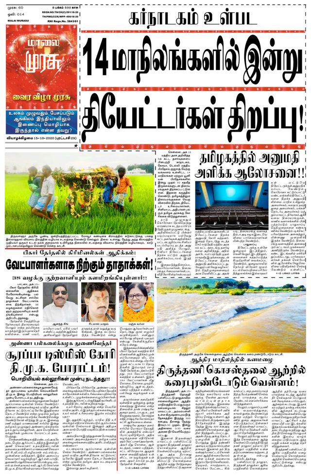 Malai Murasu Pondicherry