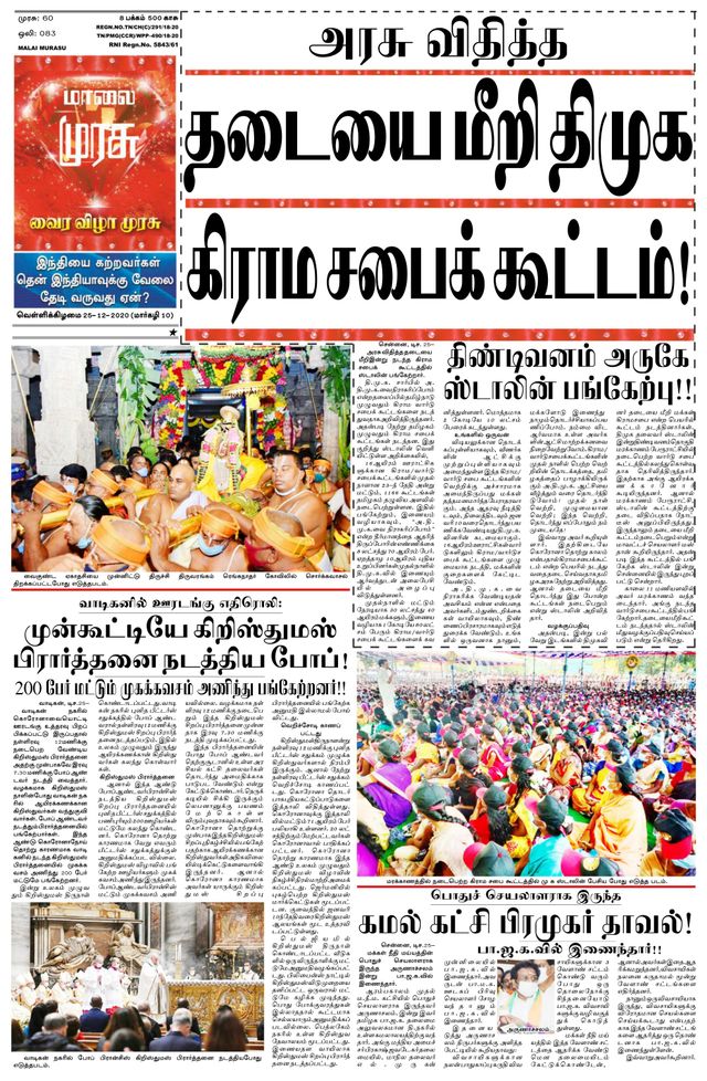 Malai Murasu Pondicherry